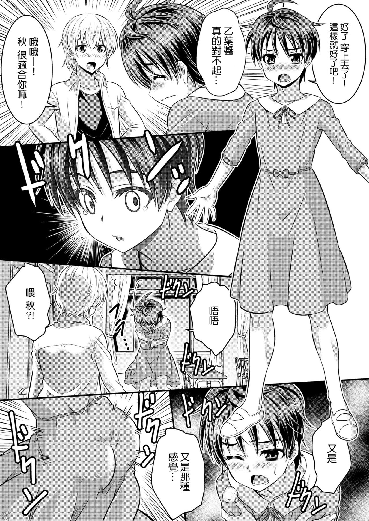 Metamorph ★ Coordination - I Become Whatever Girl I Crossdress As~ [Sister Arc, Classmate Arc] [Chinese] [瑞树汉化组] page 24 full