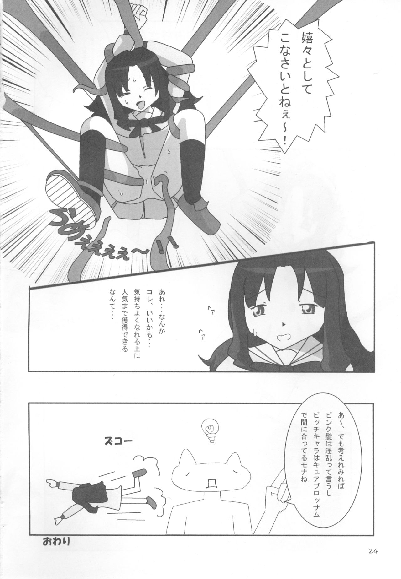 (C79) [20R0 (Various)] Sange Ichirin (HeartCatch Precure!) page 23 full