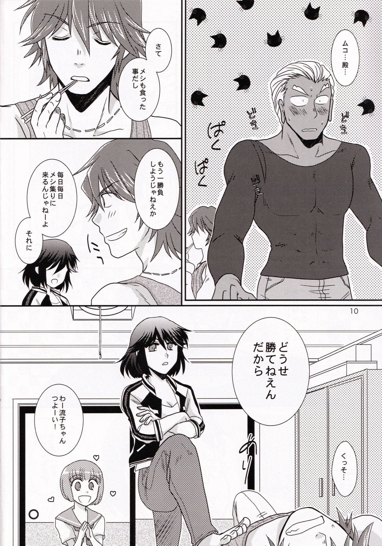 (Ifuudoudou Datsu) [isin-densin (Yuusa Riki)] Isshin Sou e Youkoso (Kill la Kill) page 10 full