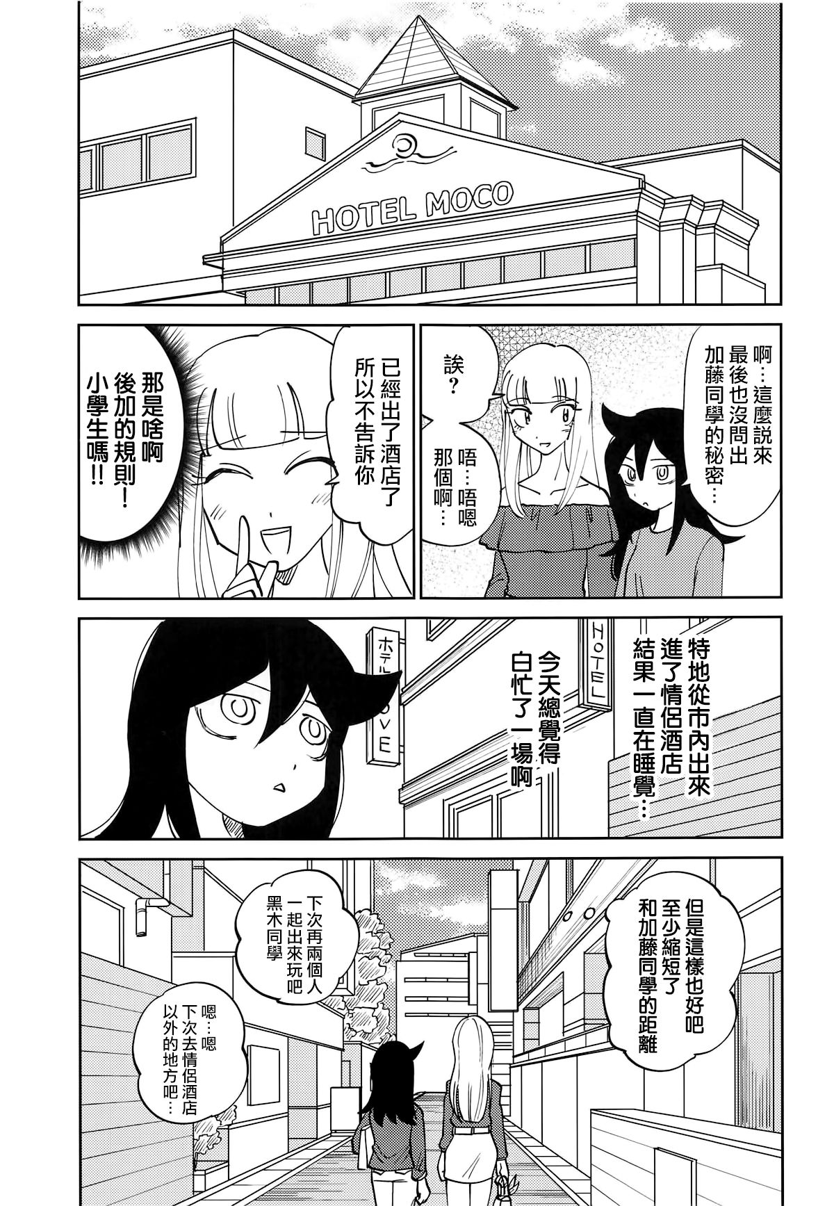 (C95) [Nekomonidoh (Sanada)] Kuroki-san, Anone. (Watashi ga Motenai no wa Dou Kangaetemo Omaera ga Warui!) [Chinese] [沒有漢化] page 27 full