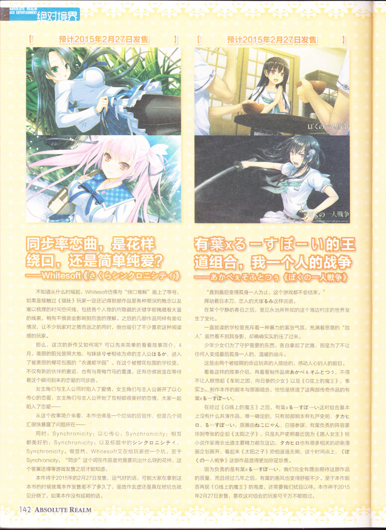 zettaikeikai Galgame yuuginennkann 2014 page 144 full