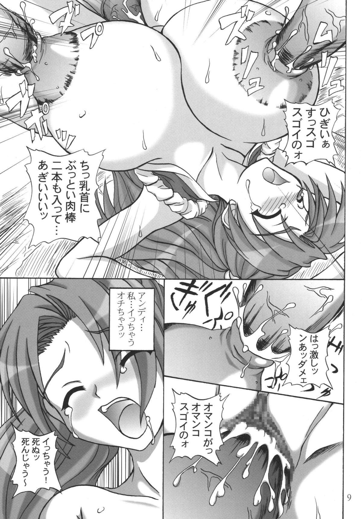 (C63) [Anglachel (Yamamura Natsuru)] Insanity (King of Fighters, Street Fighter) [2nd Edition 2004-12] page 8 full