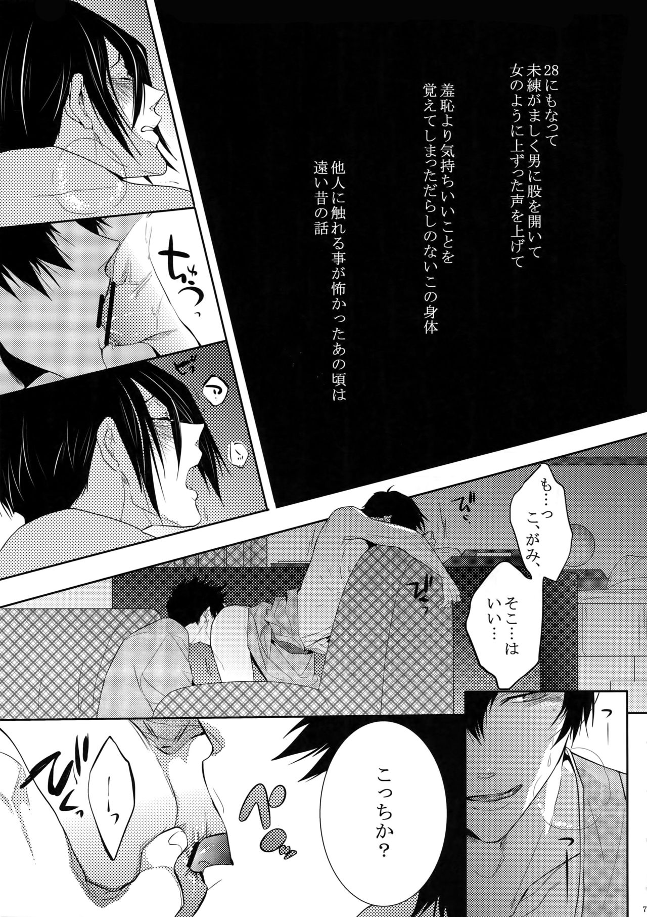 (SUPER22) [7menzippo (Kamishima Akira)] 7men_Re_PP (Psycho Pass) page 74 full