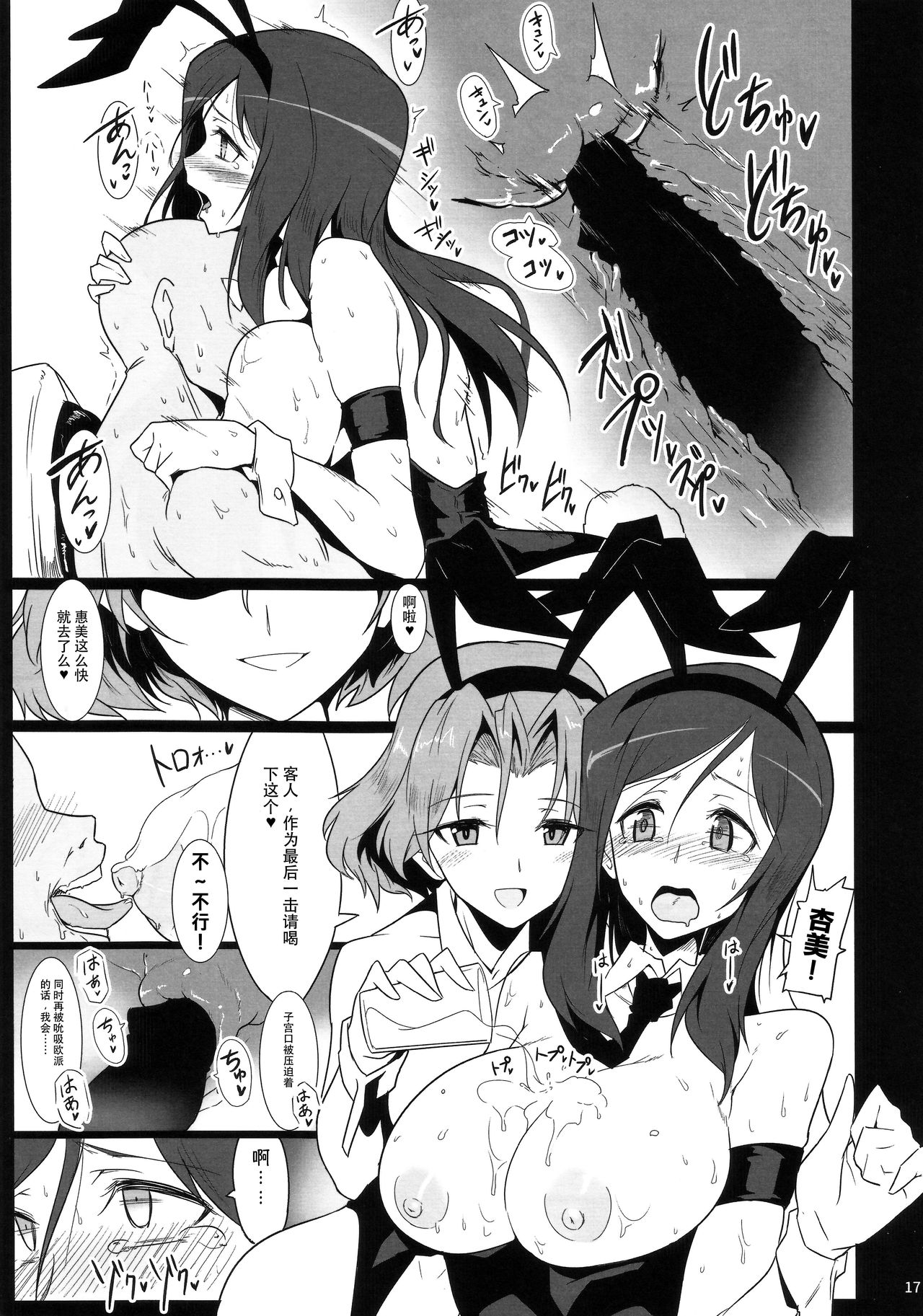 (C90) [Hokkebain! (Halcon)] Bunny de Ecchi na Bermuda Bon (Girls und Panzer) [Chinese] page 16 full