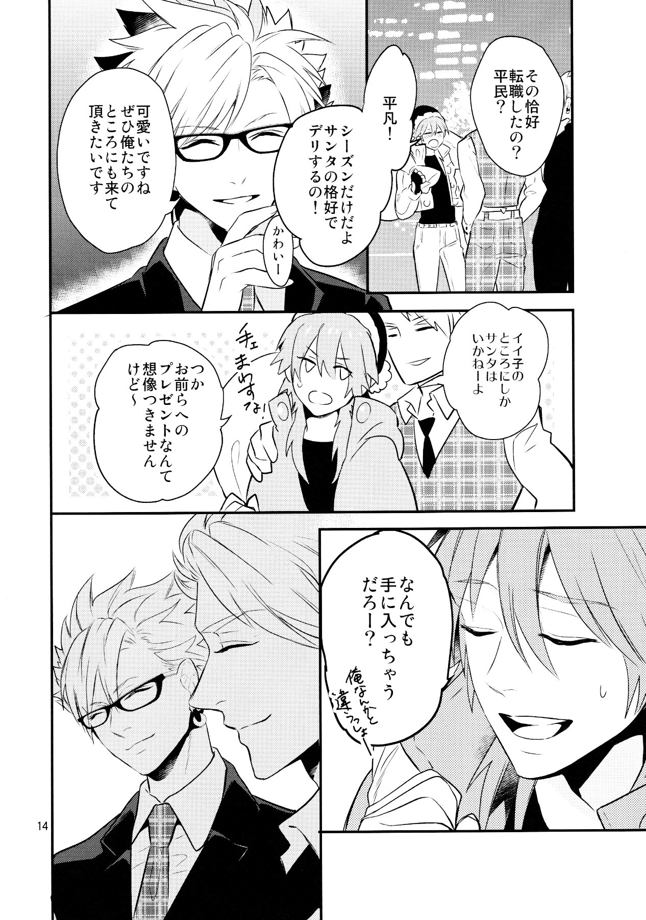(C85) [Haruka Kano Uta (Hanata)] Melty Kiss (DRAMAtical Murder) page 11 full