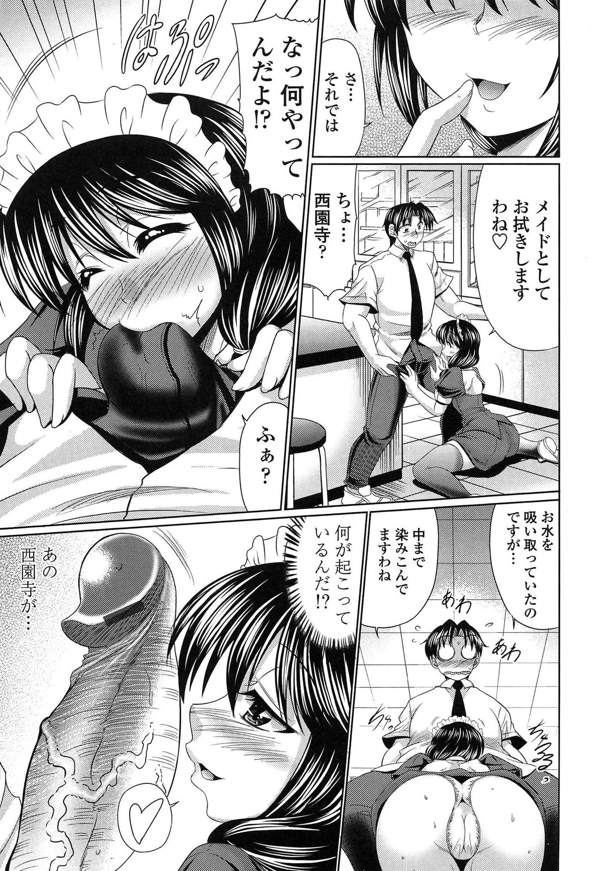 [Warashibe] Class YoMaid - She is My ClassMaid page 49 full