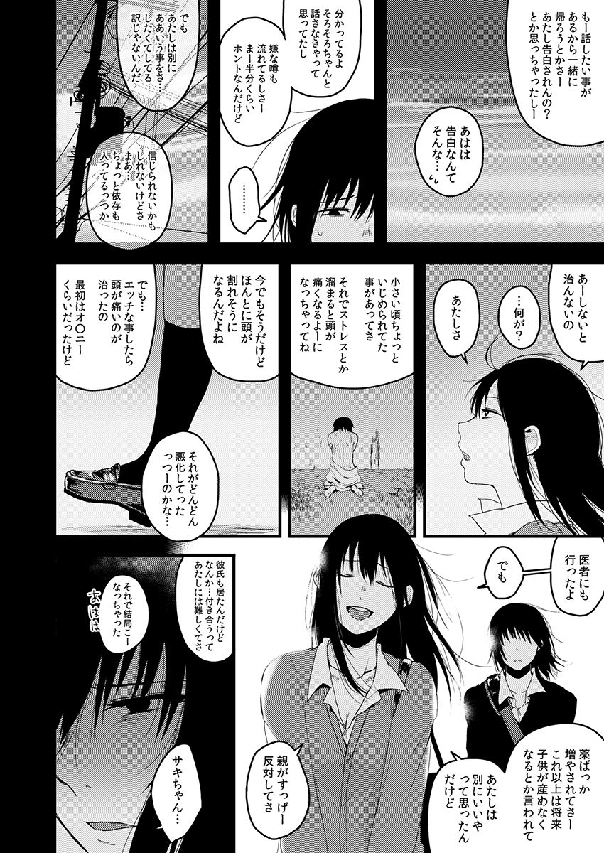 [咲次朗] サキとミカ～セックス依存症の親友と男性化した私 1-4 [DL] page 70 full