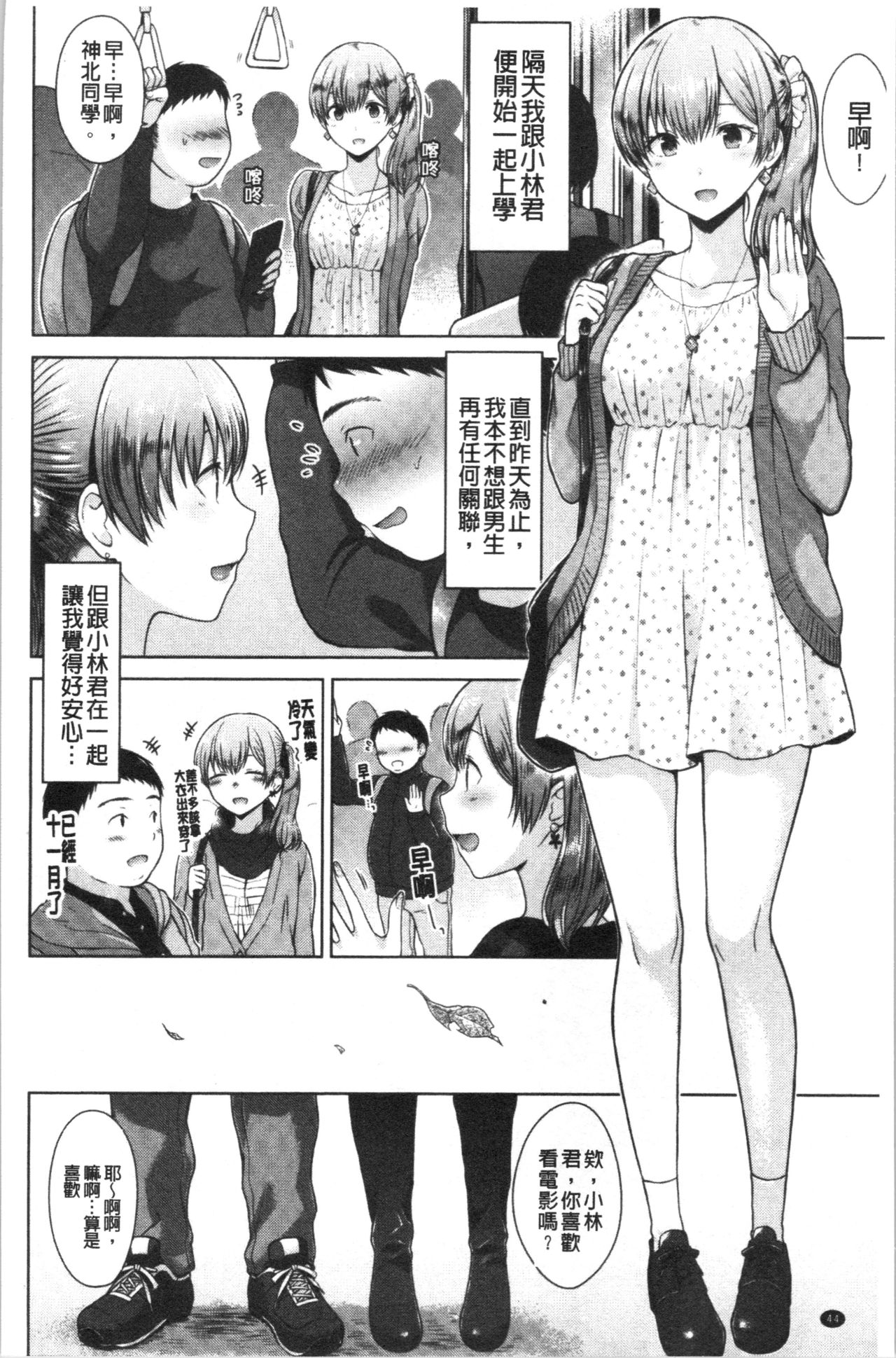 [Sakuma Tsukasa] Momoiro Drop - sweet drop candy | 桃色甜美糖果 [Chinese] page 47 full