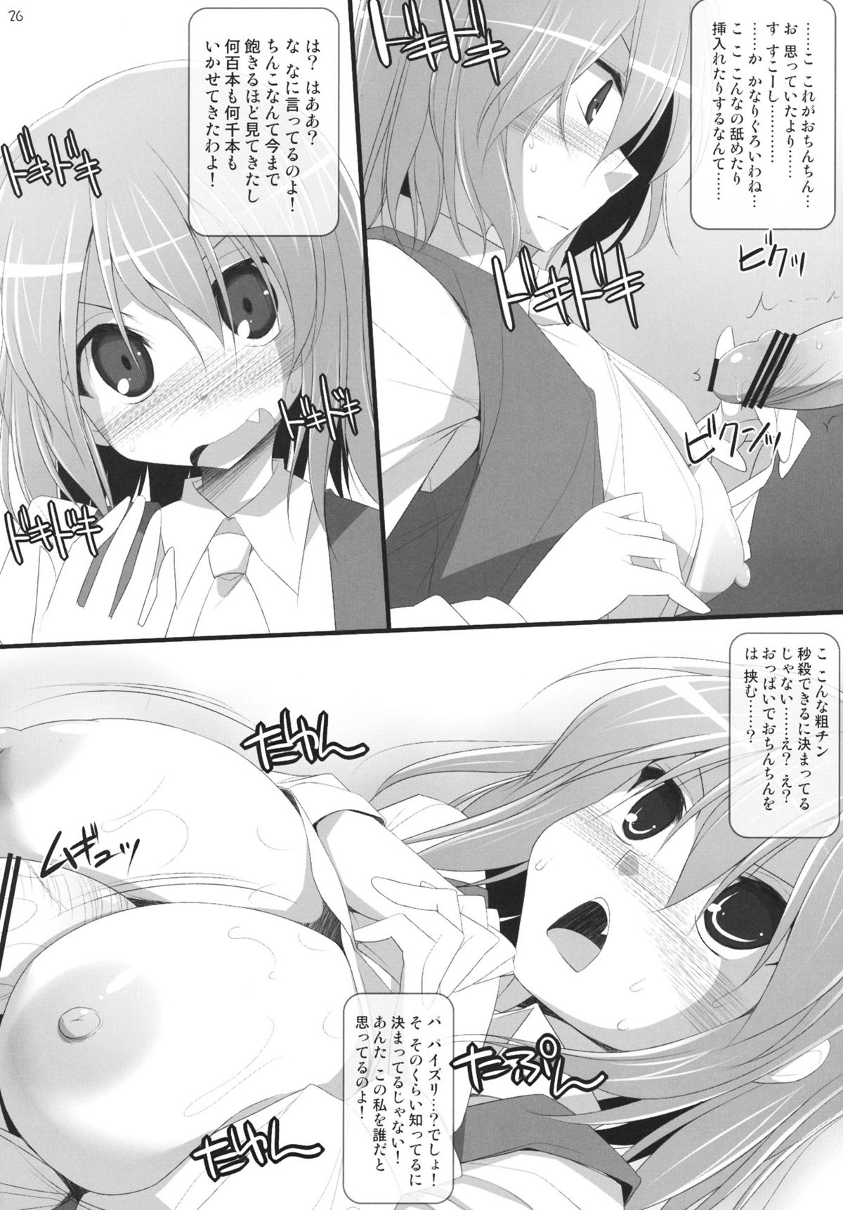 (Reitaisai 9) [TOYBOX, Kujira Logic (Kurikara, Kujiran)] Gensoukyou Chichi Zukan - Hana EX (Touhou Project) page 25 full