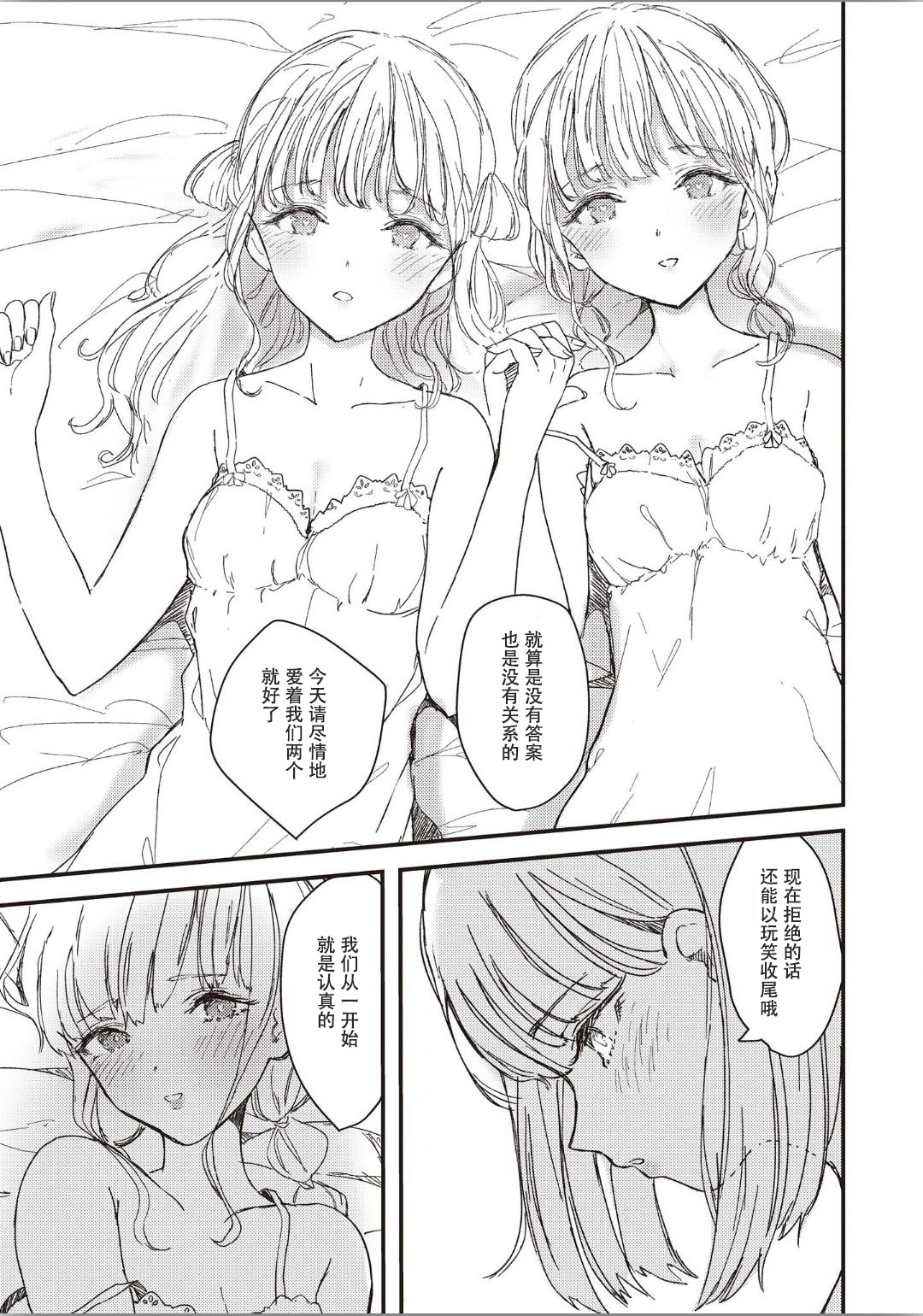 [Anthology] Futago Yuri Ecchi Anthology Ch. 1-2, 8, 4 [Chinese] [木云汉化组] page 32 full