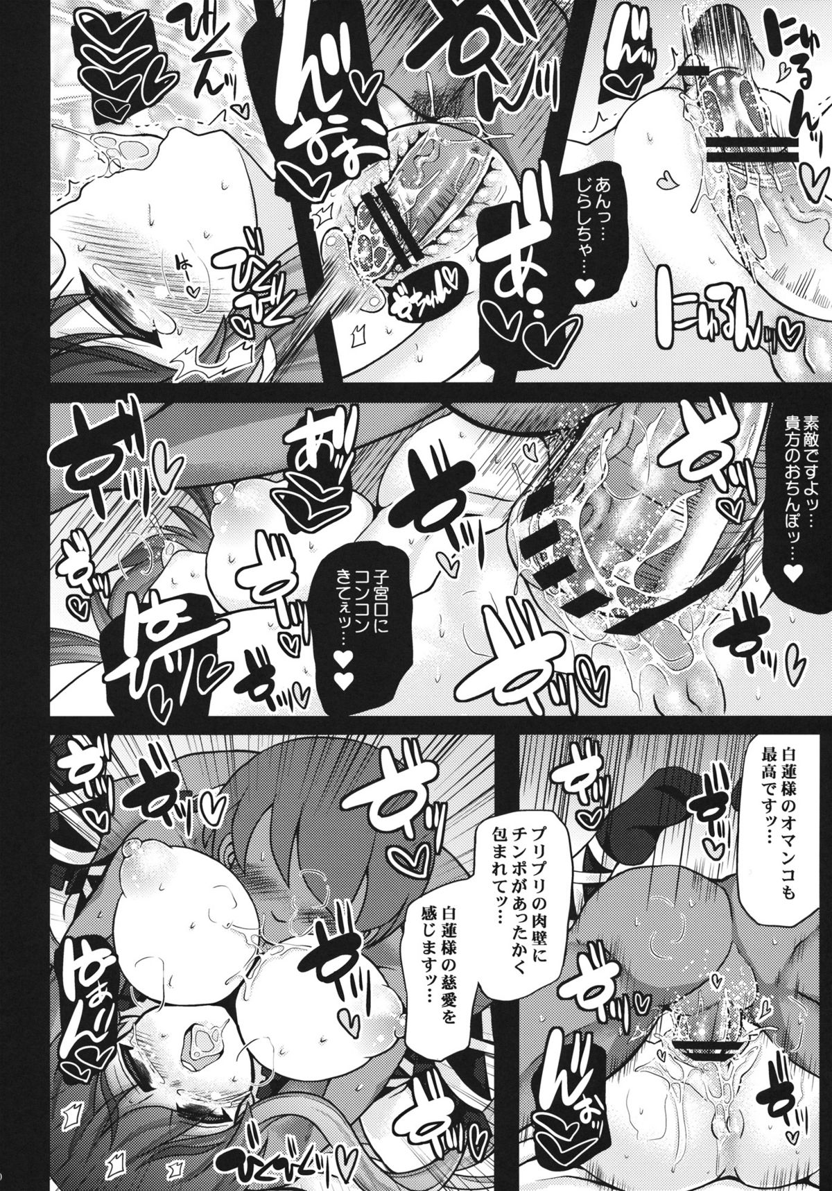 (Reitaisai SP2) [Unyarara Daihanten] Oidemase MyourenYuukakuji (Touhou Project) page 9 full