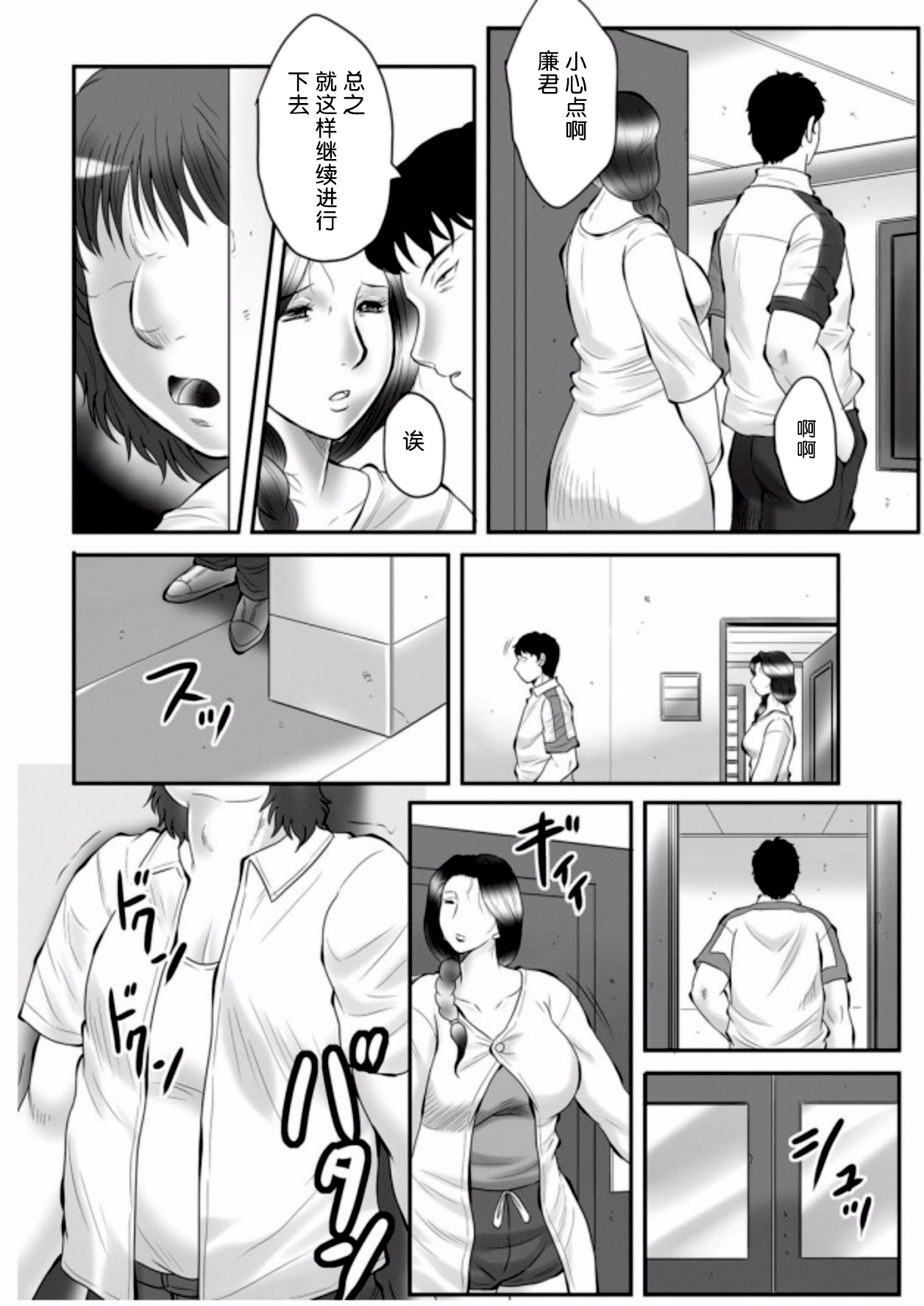 [Fuusen Club] Haha Kangoku Zan [Chinese] [某三人汉化组] page 189 full