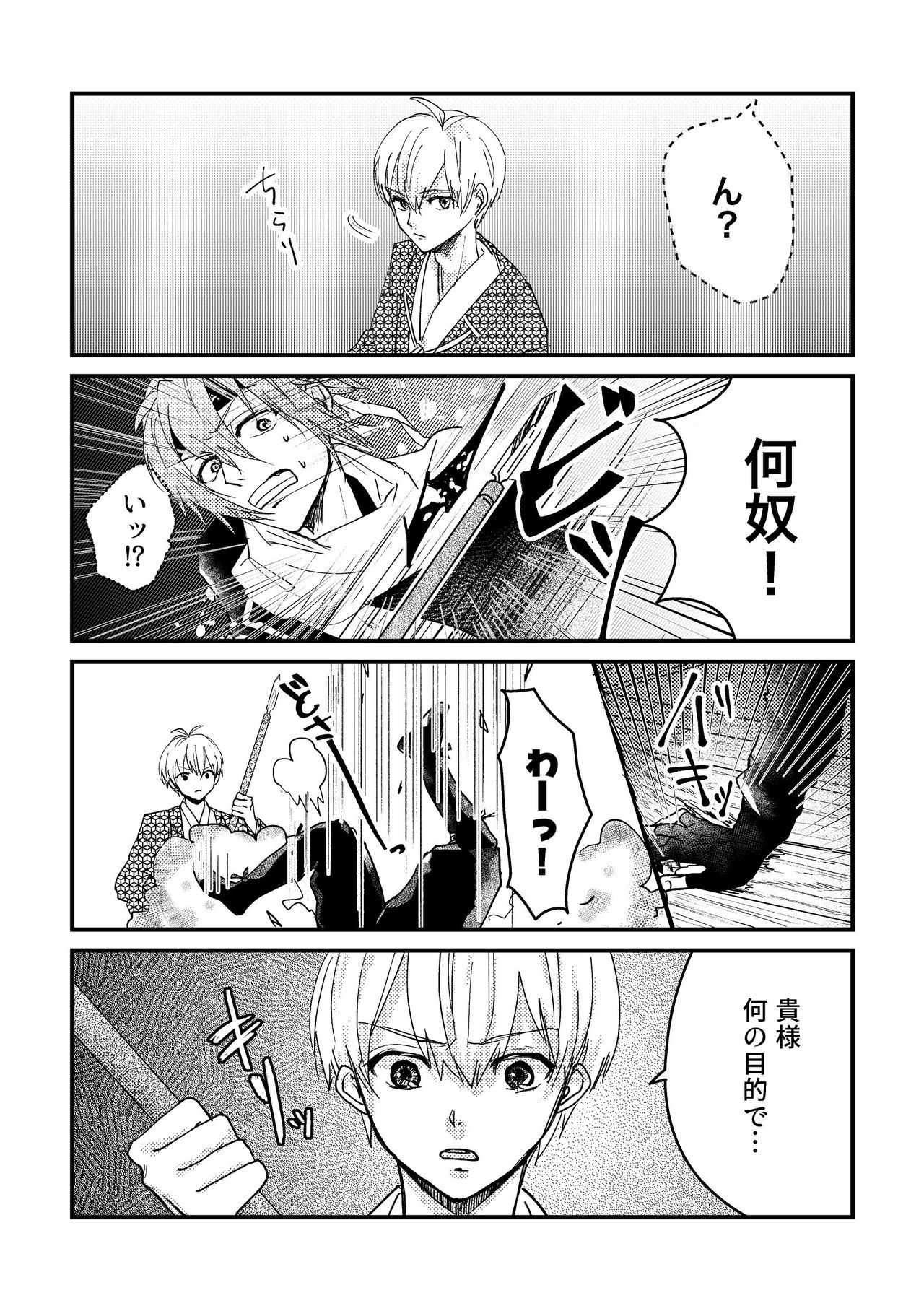 [Maguro Ryokan (Ajito Itoyo)] Ninin ga Yotsuba-kun (IDOLiSH7) [Digital] page 4 full