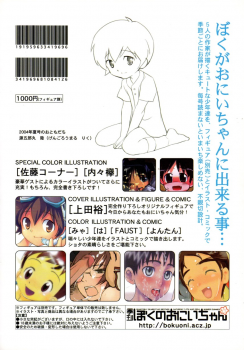 (C66) [5/4 (Various)] Kikan Boku no Onii-chan Natsu-gou - page 2
