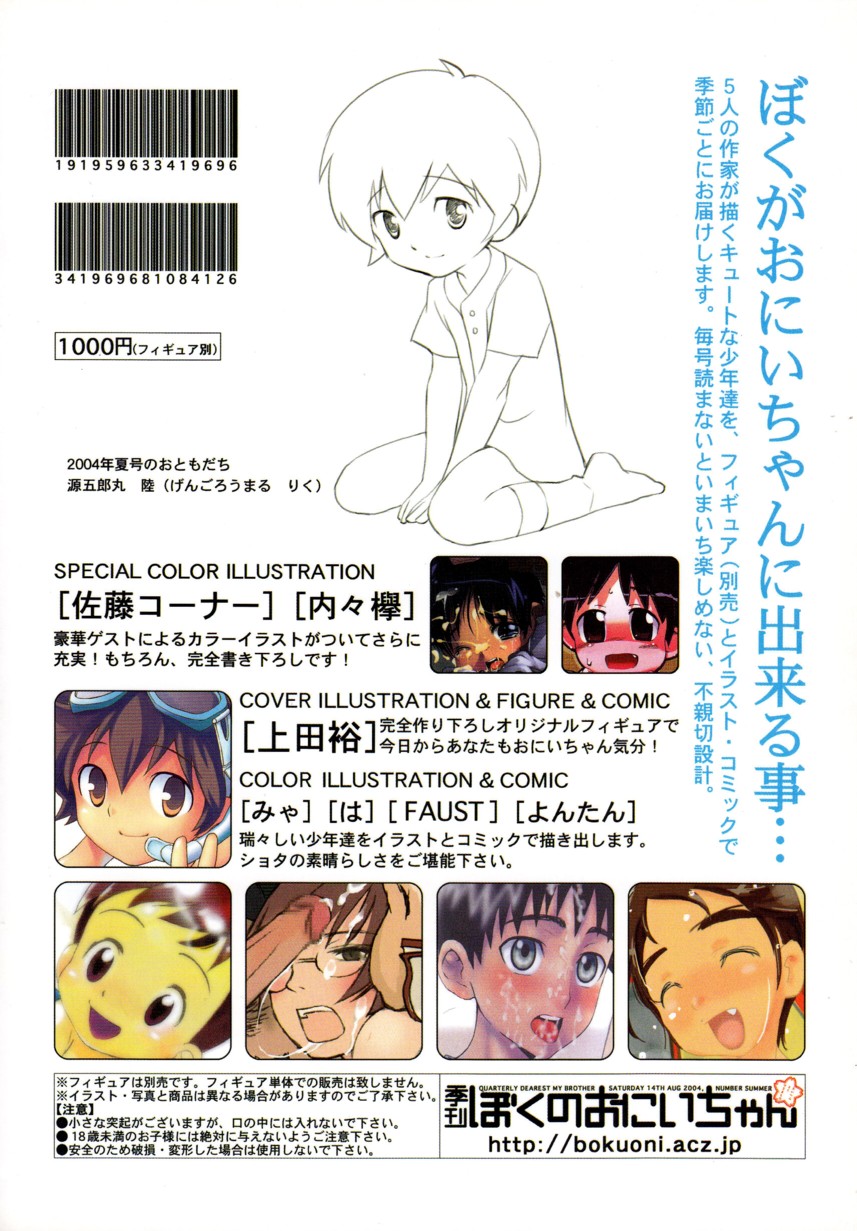 (C66) [5/4 (Various)] Kikan Boku no Onii-chan Natsu-gou page 2 full