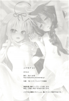(Houraigekisen! Yo-i! 35Senme) [Asatsuki Dou (Ugatsu Matsuki)] Niwakaame 3 (Kantai Collection -KanColle-) - page 26