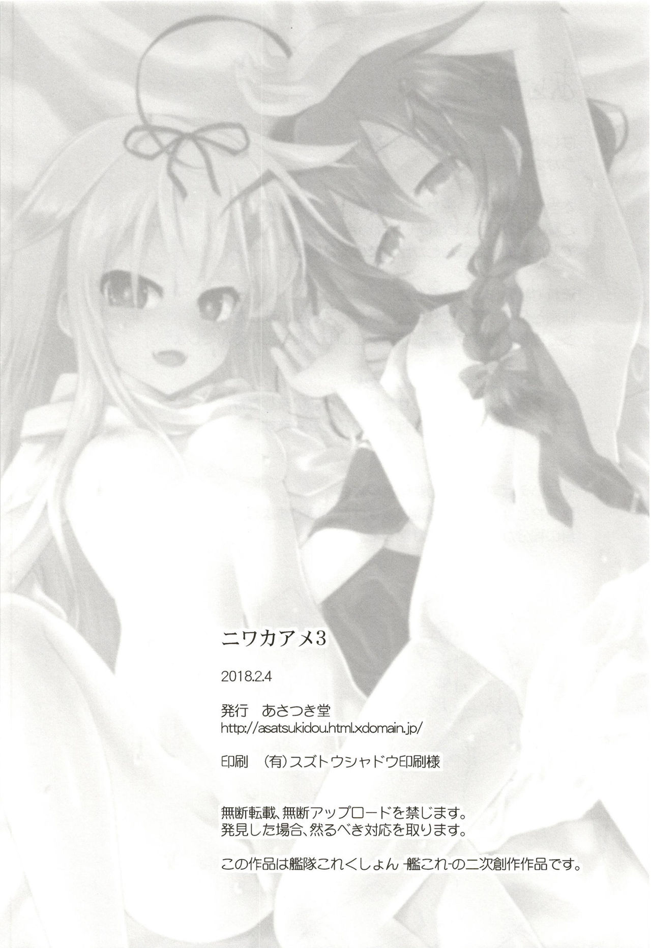 (Houraigekisen! Yo-i! 35Senme) [Asatsuki Dou (Ugatsu Matsuki)] Niwakaame 3 (Kantai Collection -KanColle-) page 26 full
