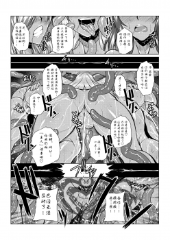 [Fuwa Fuwa Pinkchan] Tales Of DarkSide ~Sazanka~ (Tales of Series) [Chinese] [这很恶堕汉化组] - page 15