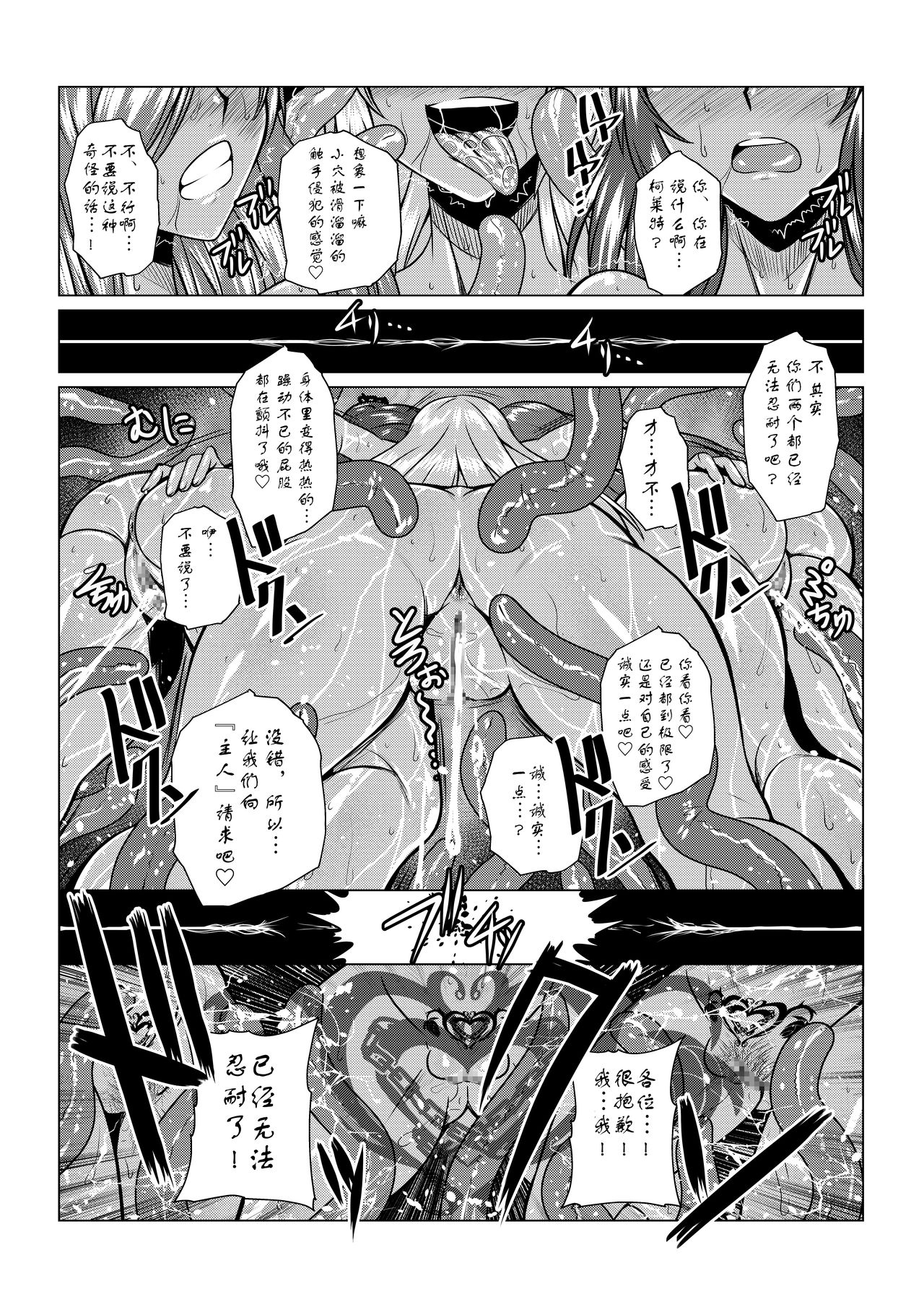 [Fuwa Fuwa Pinkchan] Tales Of DarkSide ~Sazanka~ (Tales of Series) [Chinese] [这很恶堕汉化组] page 15 full