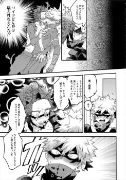 (SPARK13) [BITE (Natsuo)] COQUETTISH (Boku no Hero Academia) - page 6