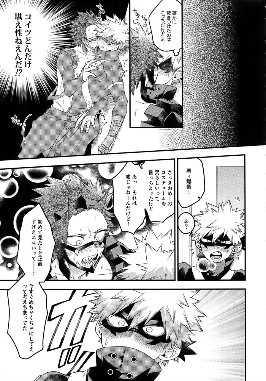 (SPARK13) [BITE (Natsuo)] COQUETTISH (Boku no Hero Academia) page 6 full