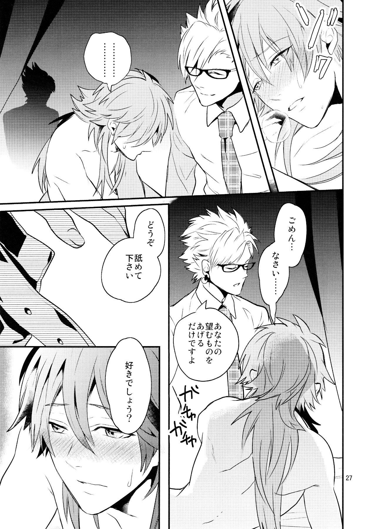 (C85) [Haruka Kano Uta (Hanata)] Melty Kiss (DRAMAtical Murder) page 24 full