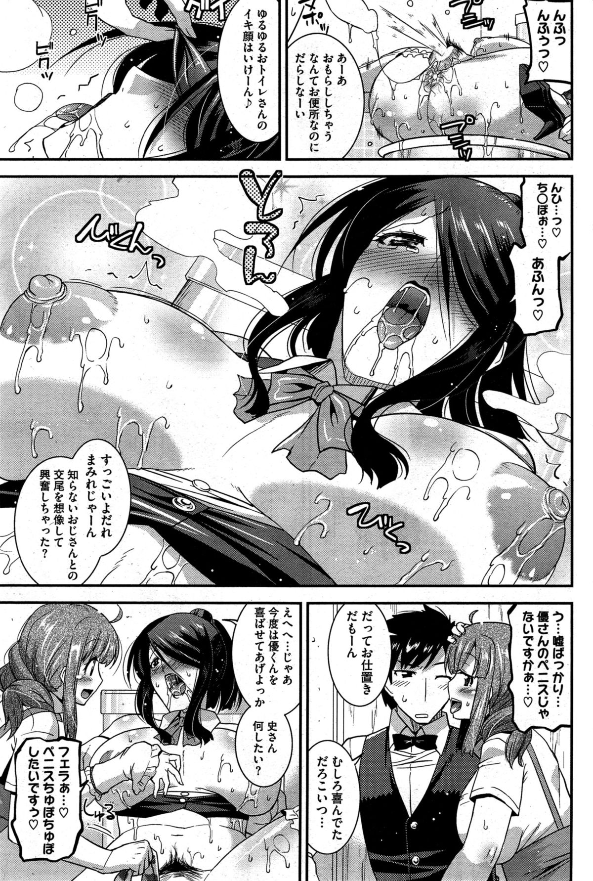 [Utamaro] Himitsu no Idol Kissa - Secret Idol Cafe Ch. 1-7 page 109 full