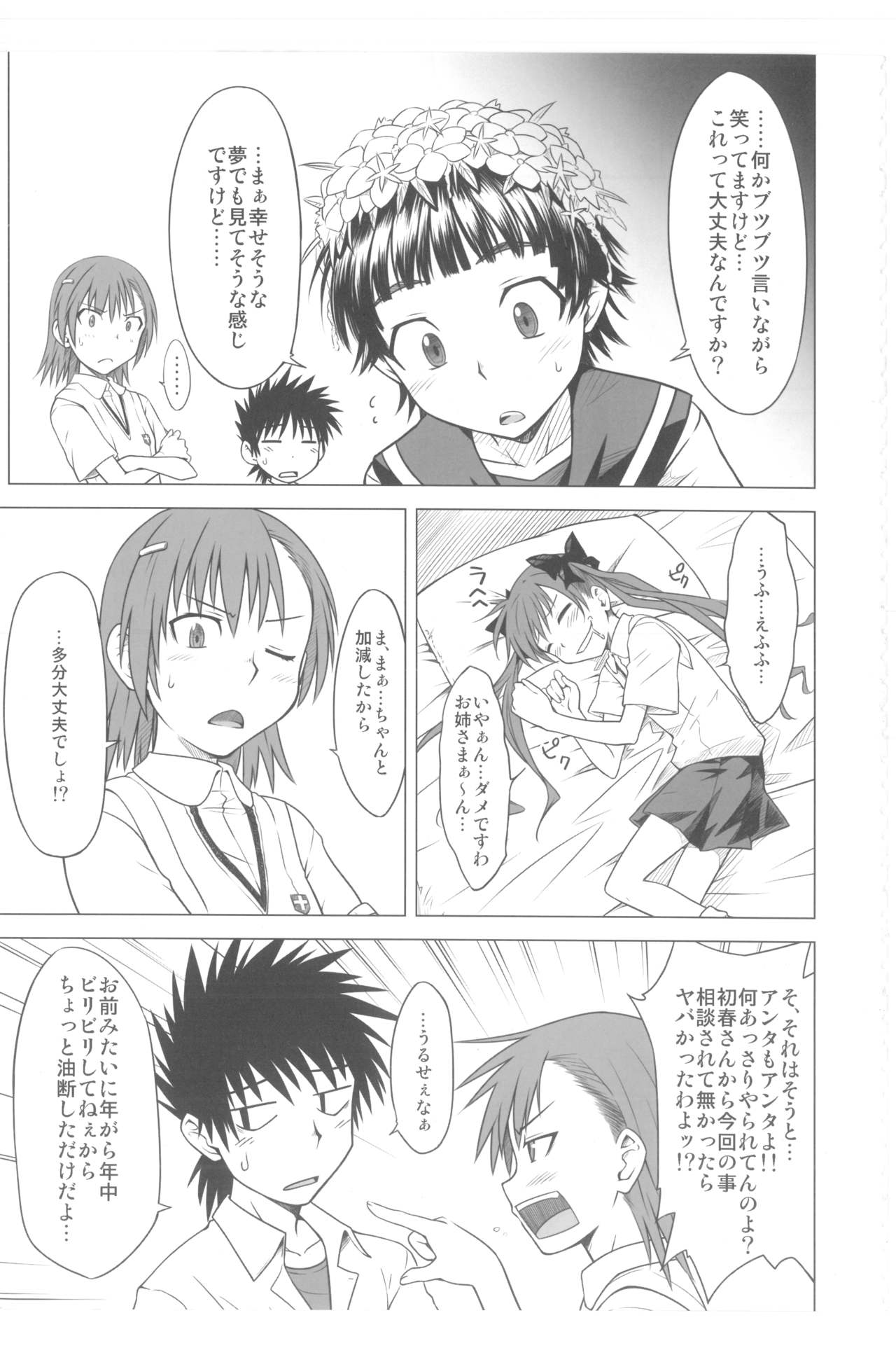 (C77) [Aspergillus (Okara)] Toaru Junan no Judgment (Toaru Kagaku no Railgun) page 22 full