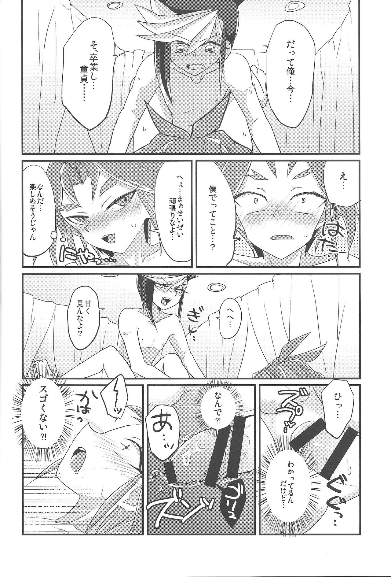 (SUPER24) [Ultimate Zekkouchou (Anko)] 4-jigen Sex! (Yu-Gi-Oh! ARC-V) page 13 full