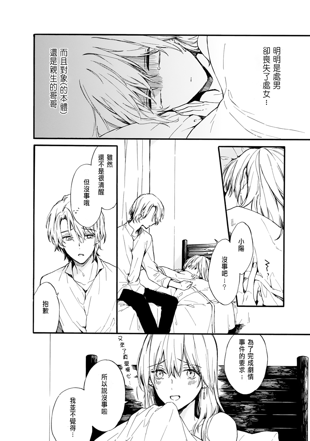 [Suzushiro Nerita] Otomege (18-kin) de Nyotaika shita Ore wa ~Clear Jouken wa Dekiai Ecchi!?~ 1 [Chinese] page 28 full