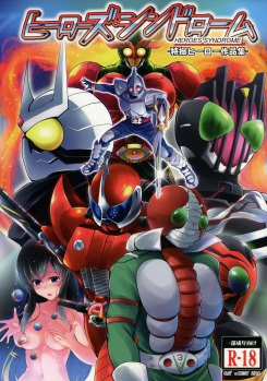 (C86) [C.R's NEST (Various)] Heroes Syndrome - Tokusatsu Hero Sakuhin-shuu - (Kamen Rider) - page 1