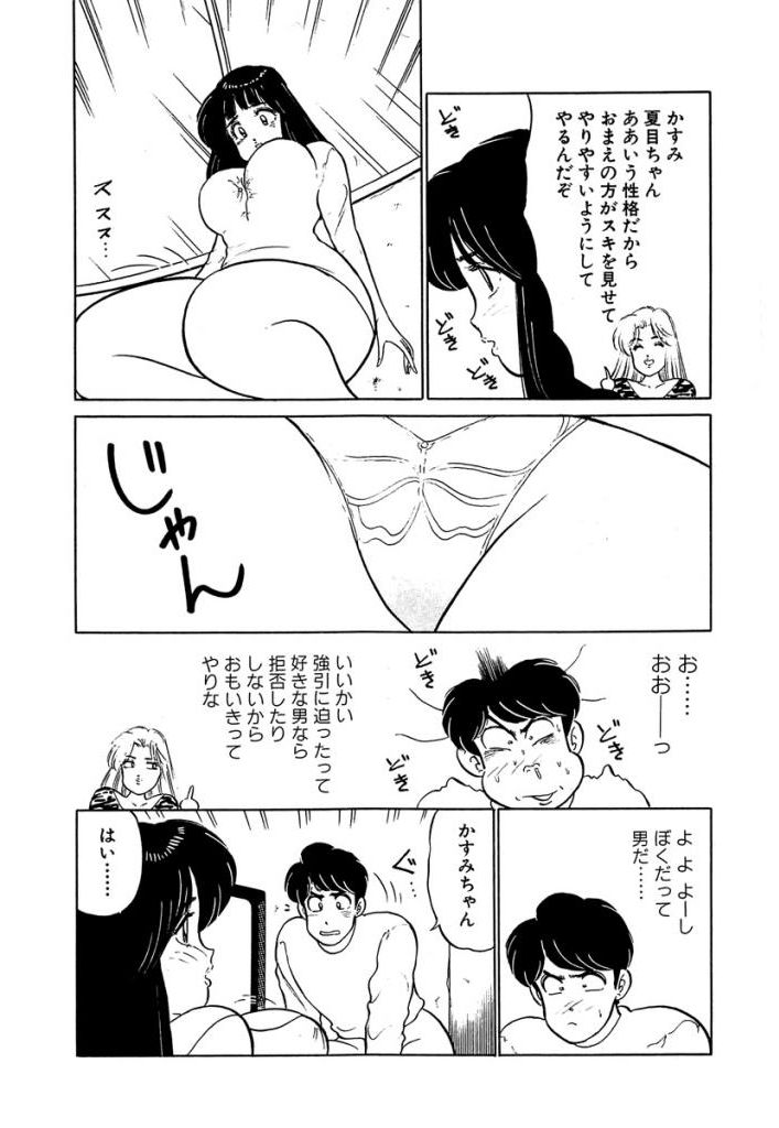 [SAKAMOTO Shuuji] Ano Ko ga Hoshii! Vol.2 page 88 full