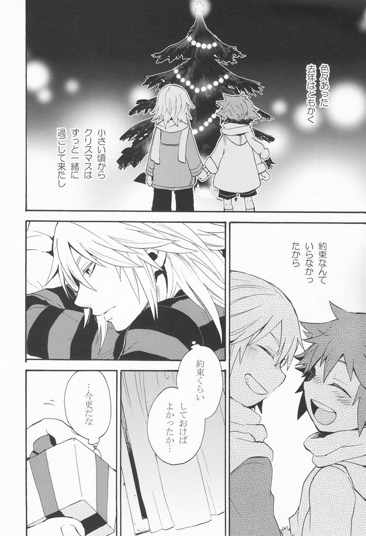 (C77) [Ssize (Sam)] Shinyuu wa Santa Claus (Kingdom Hearts) page 8 full