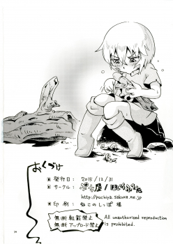 [Puchi-ya (Hoshino Fuuta)] Toraware Hime Sorekara Hen [Digital] - page 34