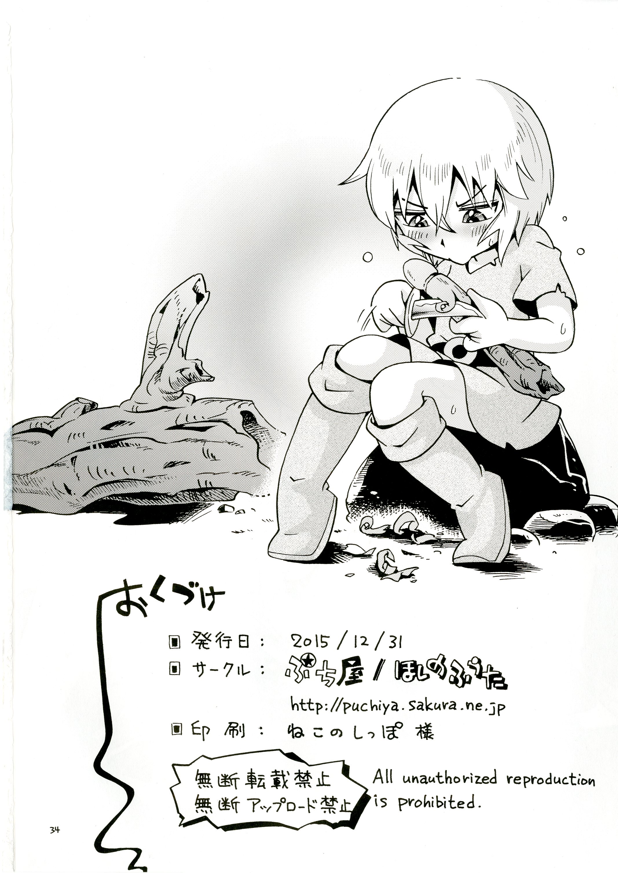 [Puchi-ya (Hoshino Fuuta)] Toraware Hime Sorekara Hen [Digital] page 34 full