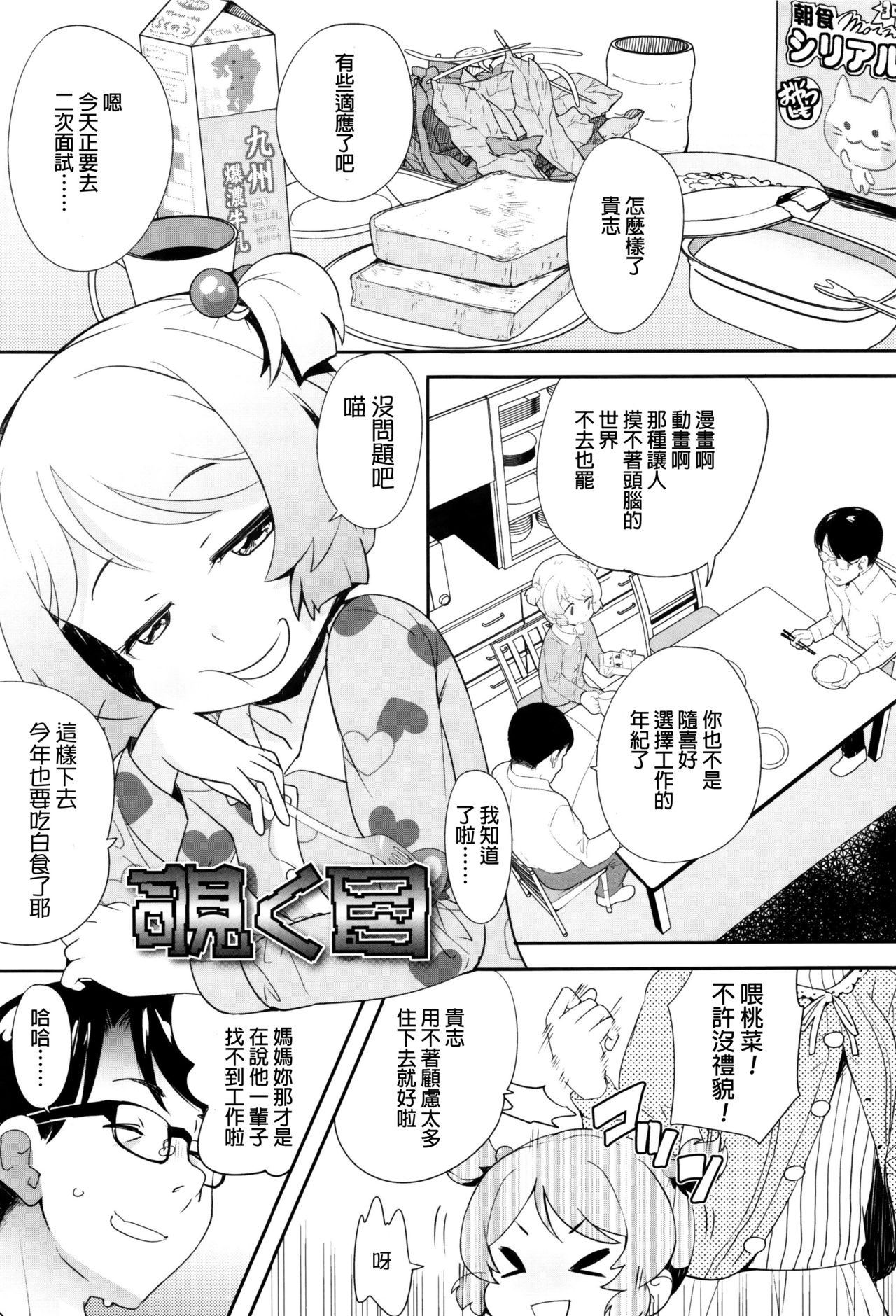 [Ookami Uo] (Ryuushutsu) JSJC Naisho no Jian [Chinese] page 163 full