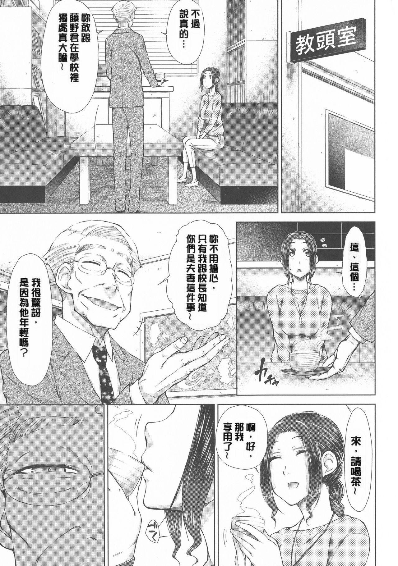 [Igarashi Shouno] Maru Maru Maru Suki na Boku no Yome ga Onna Kyoushi na Ken - She likes sexual intercourse in wives. [Chinese] page 51 full