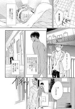 [Igohiko] Itoshi no Centimeter - page 12