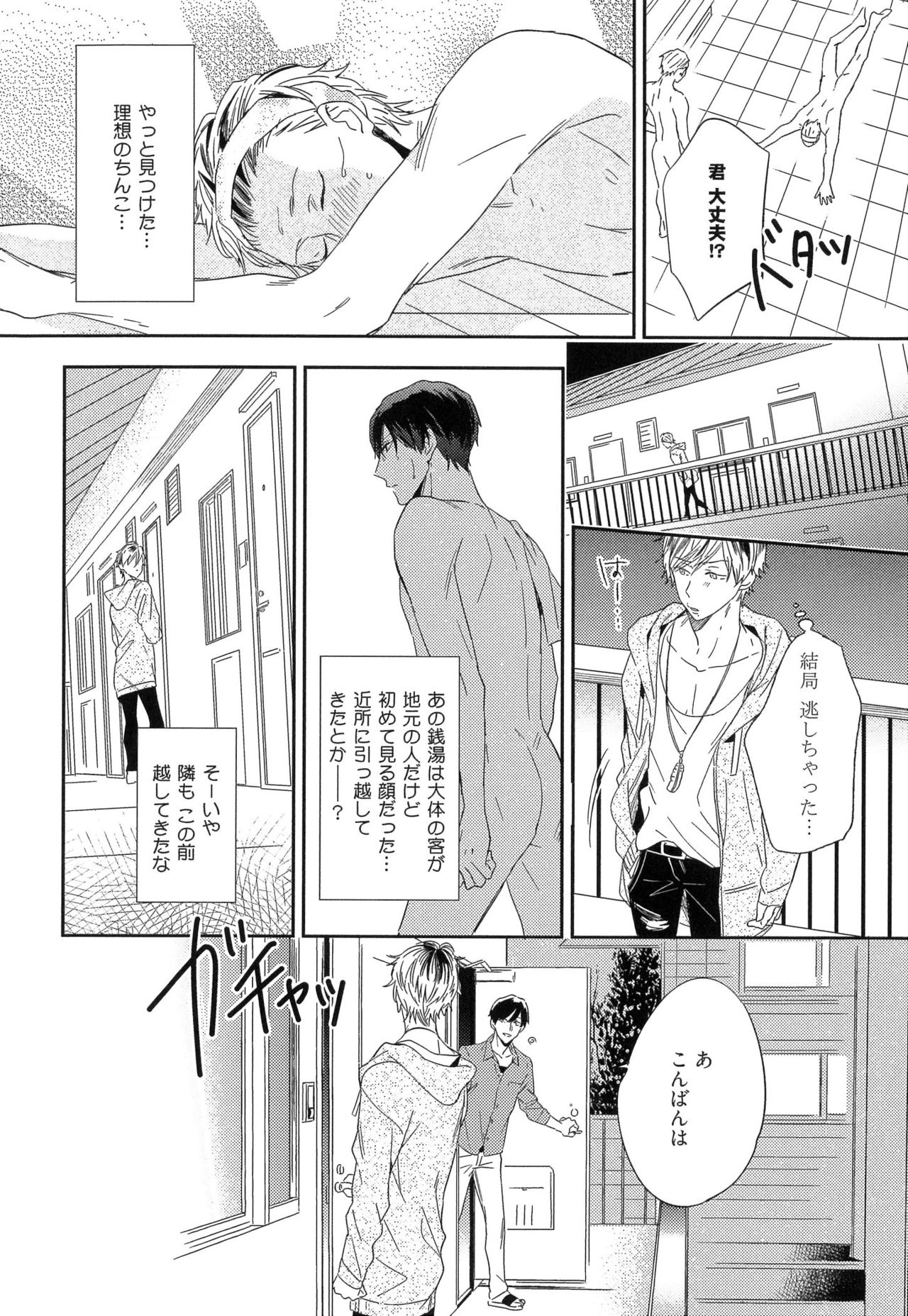 [Igohiko] Itoshi no Centimeter page 12 full