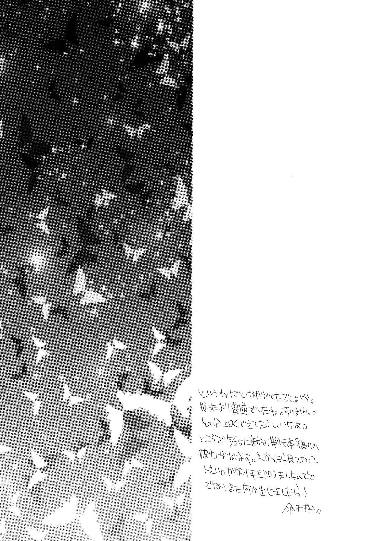 (Futaket 7) [HONEY QP (Inochi Wazuka)] NH-san to AF Zanmai page 25 full