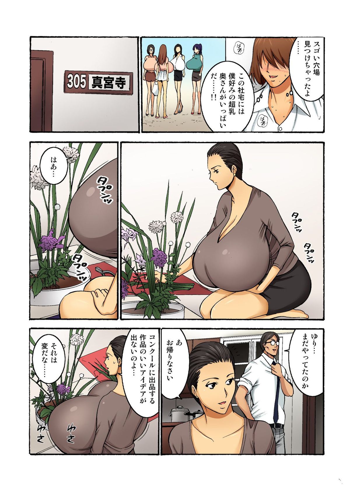 [Nagashima Chosuke] Chounyuu Shataku Senshi Honzawa Kouhei Vol. 2 [Digital] page 29 full