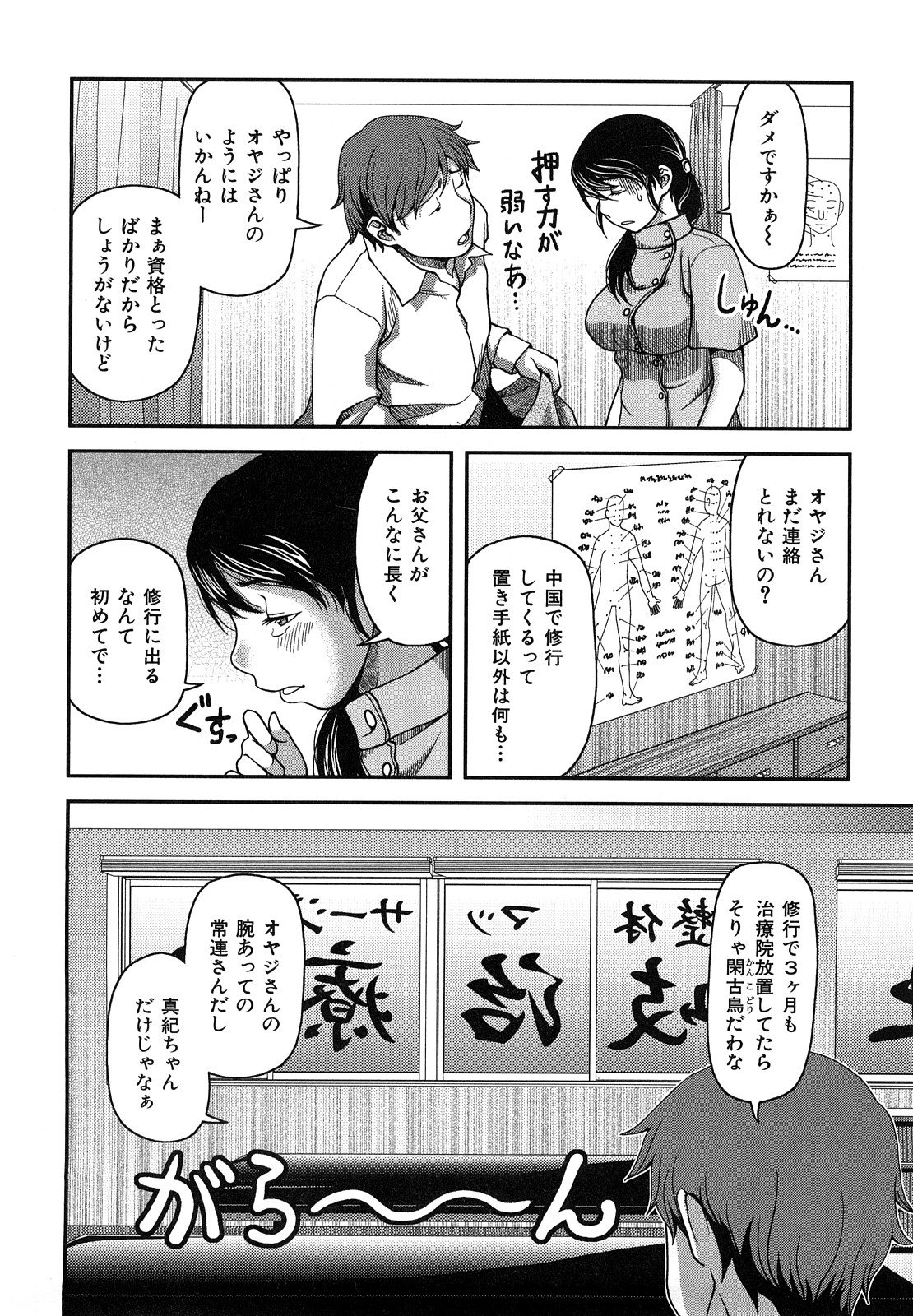 [Yasohachi Ryo] Virgin Room page 79 full