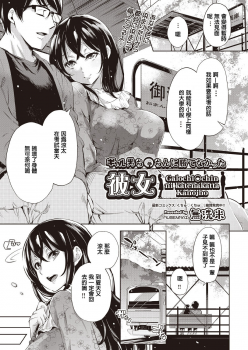 [Musenmai] Galochi○chin ni katenakatta kanojho (COMIC AUN 2019-12) [Chinese] [Digital] - page 1