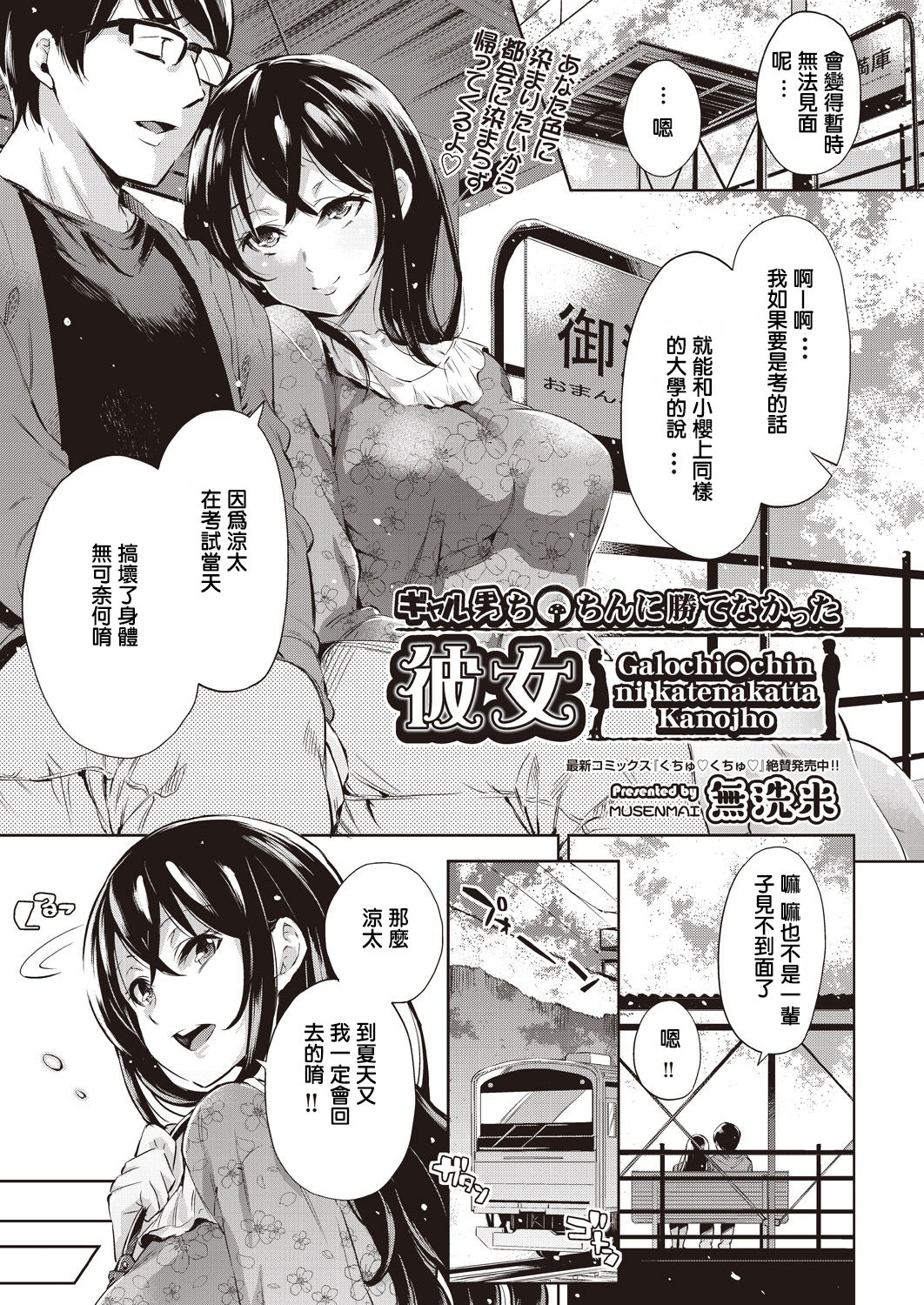 [Musenmai] Galochi○chin ni katenakatta kanojho (COMIC AUN 2019-12) [Chinese] [Digital] page 1 full