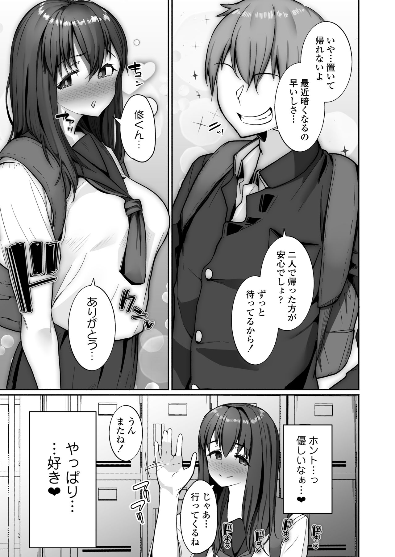 [Misaki (Kayanoi Ino)] NTR Seito Shidou page 8 full