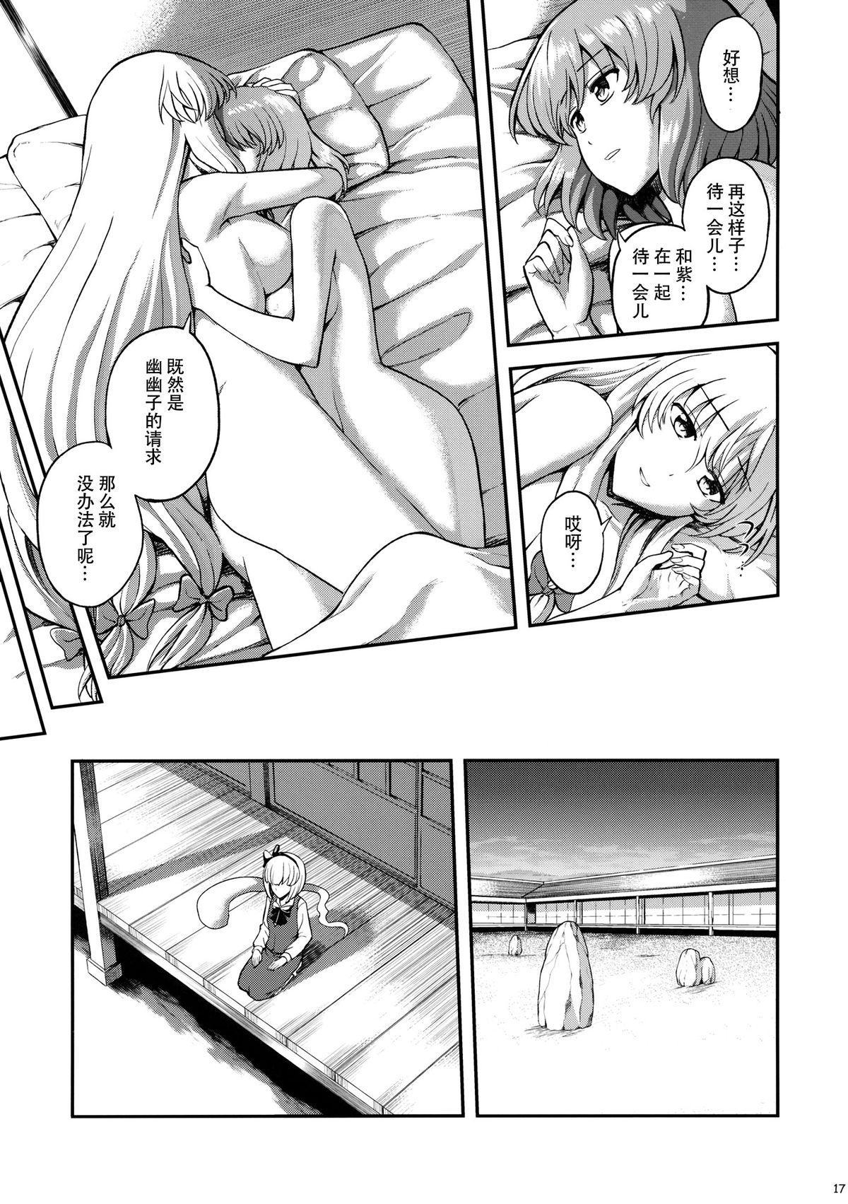 (Reitaisai 12) [PROTMIND (Tatsumiya Motokazu)] Kanashimi no Kisetsu (Touhou Project) [Chinese] [CE家族社] page 18 full