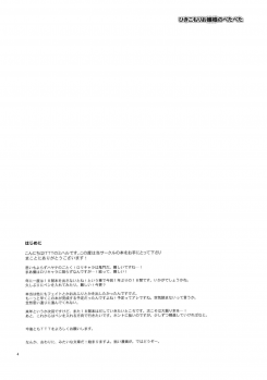 (C77) [TTT (Miharu)] Hikikomori Ojousama no Betabeta (Hayate no Gotoku) - page 3