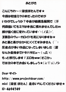 (C73) [Dear (Suzumiya Botan)] Mousou no Sekai (Vocaloid) - page 4