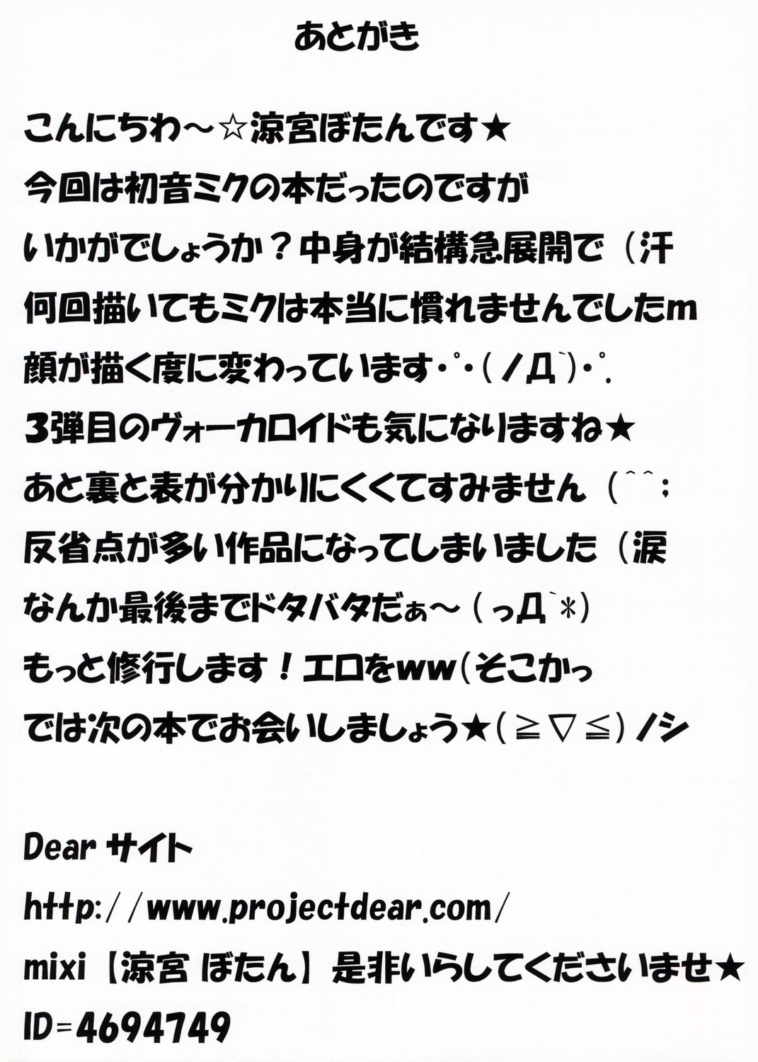 (C73) [Dear (Suzumiya Botan)] Mousou no Sekai (Vocaloid) page 4 full
