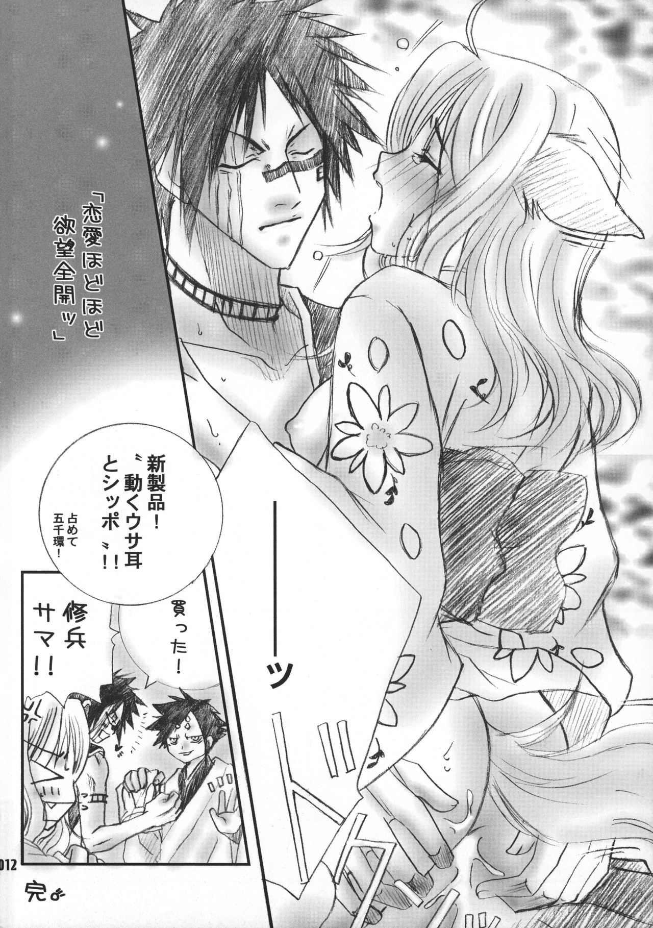 (C70) [SAKURAEN (Suzume, Okada Reimi)] Himegimi to Inu (Bleach) page 11 full